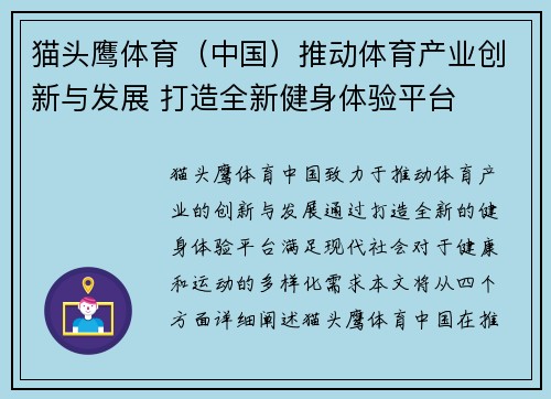 猫头鹰体育（中国）推动体育产业创新与发展 打造全新健身体验平台