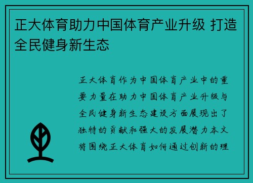 正大体育助力中国体育产业升级 打造全民健身新生态